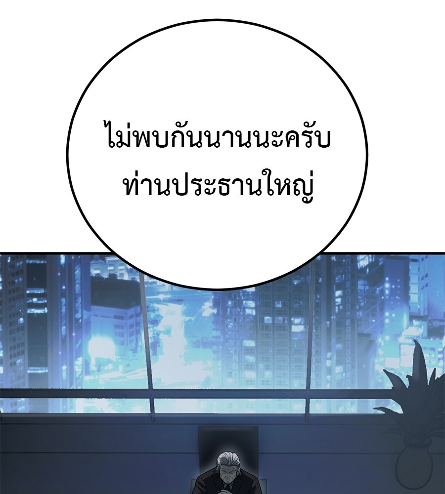 มัจจุราชชุดแดง - หน้า 172