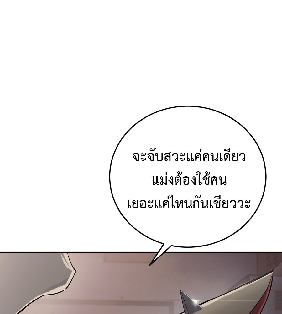 มัจจุราชชุดแดง - หน้า 19