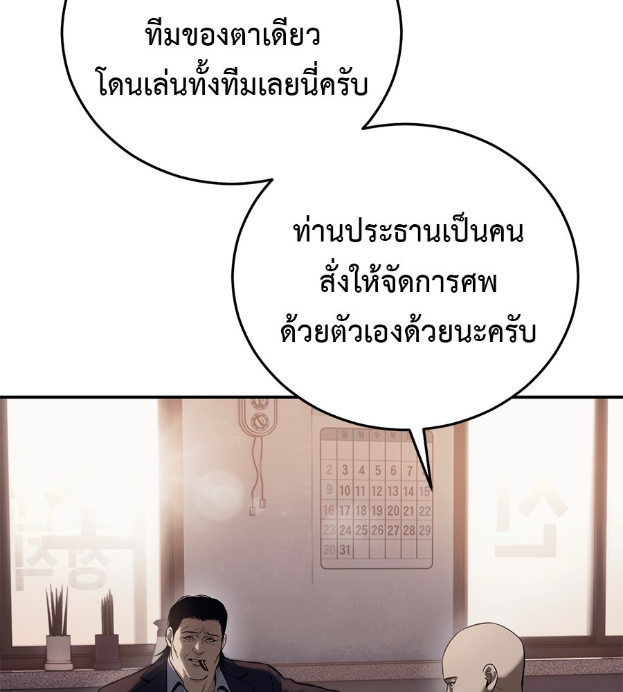 มัจจุราชชุดแดง - หน้า 21