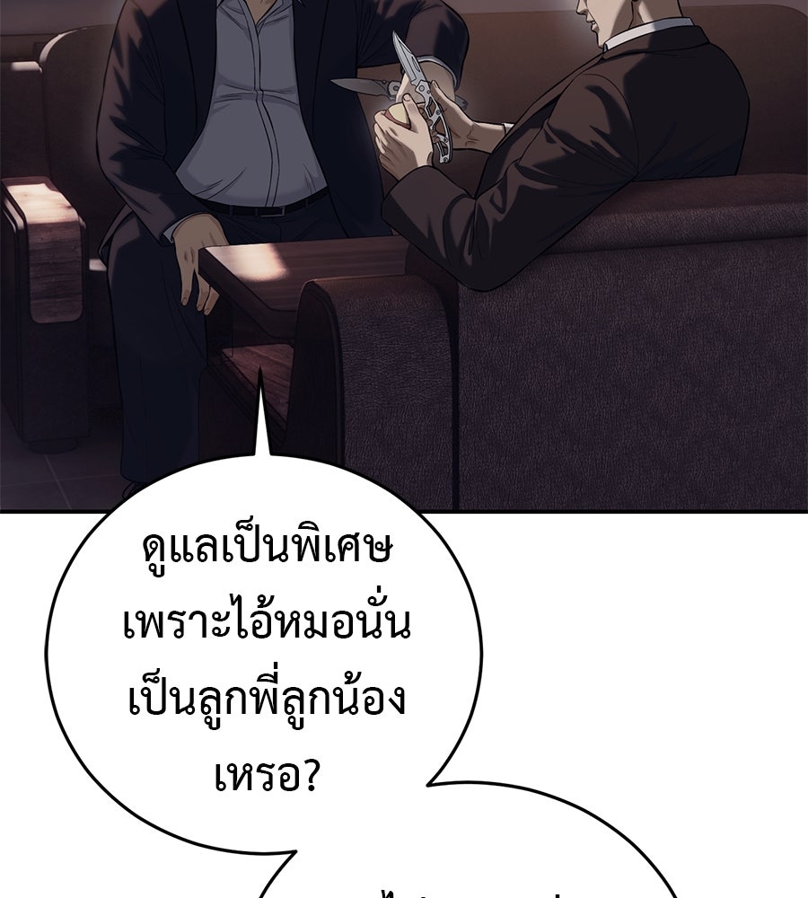มัจจุราชชุดแดง - หน้า 22