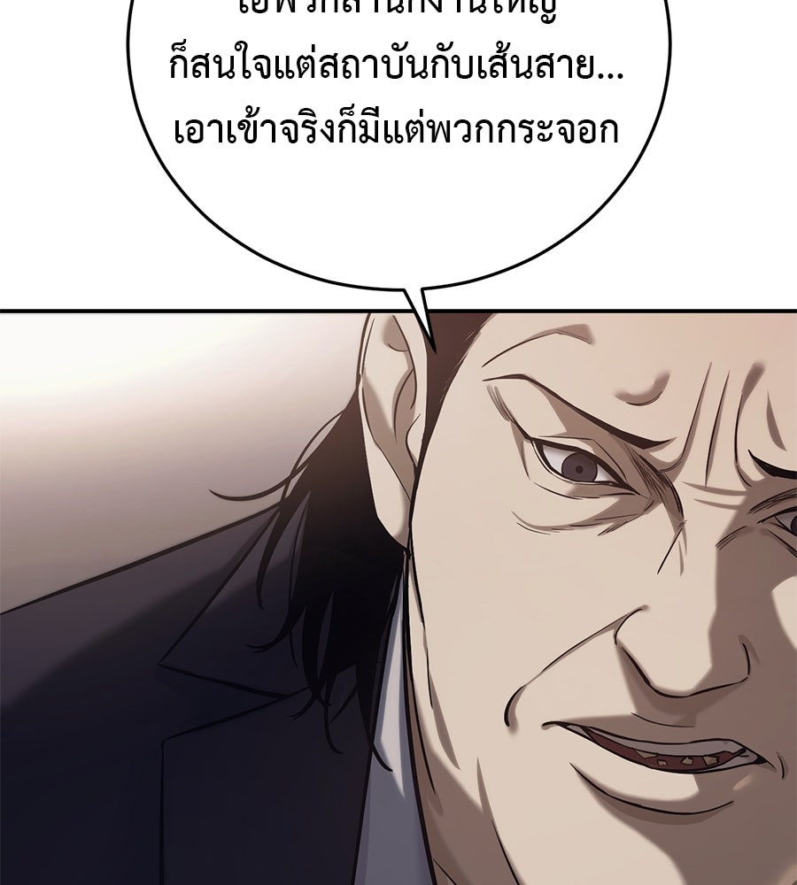 มัจจุราชชุดแดง - หน้า 24