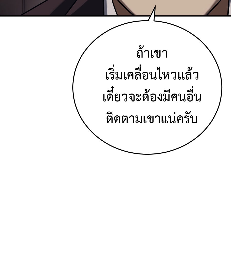 มัจจุราชชุดแดง - หน้า 29