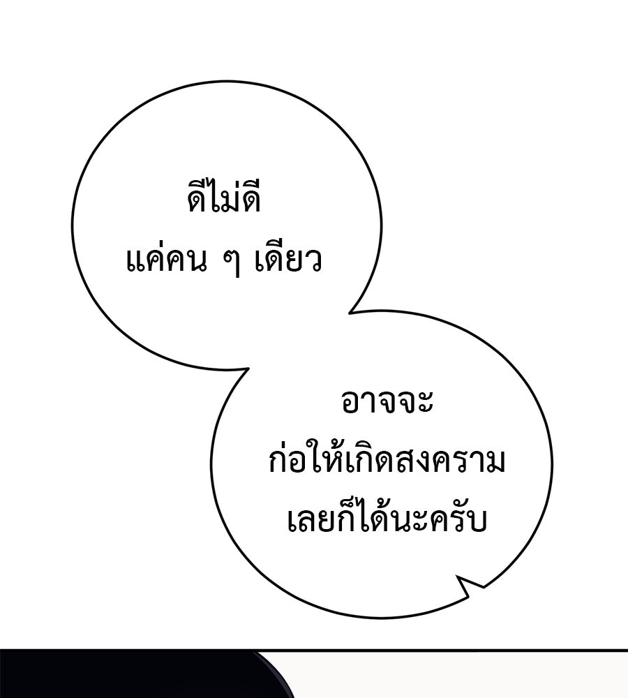 มัจจุราชชุดแดง - หน้า 30