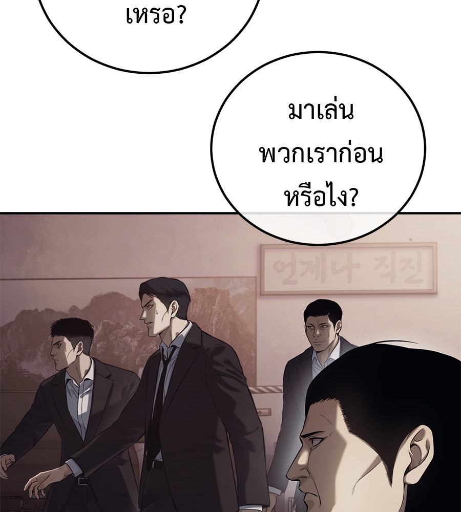 มัจจุราชชุดแดง - หน้า 44