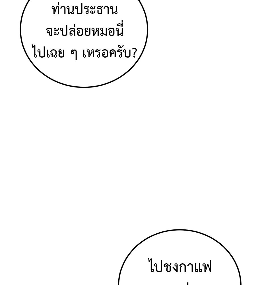 มัจจุราชชุดแดง - หน้า 63