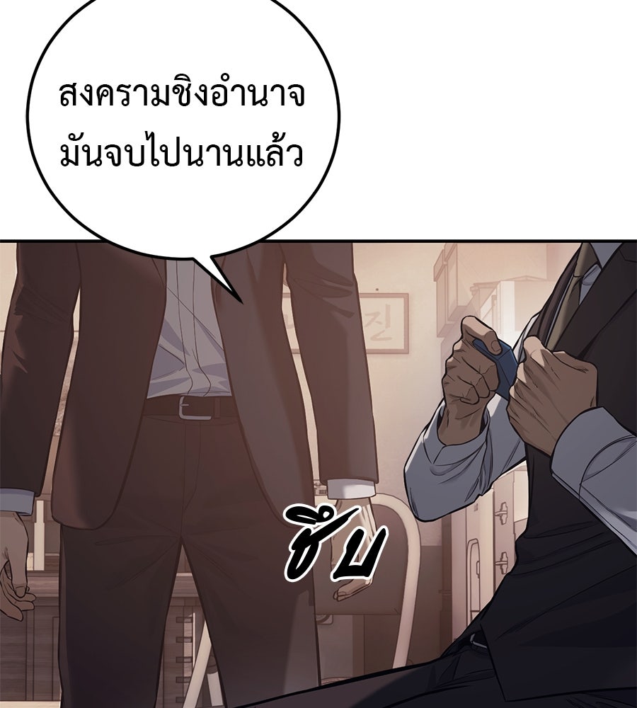 มัจจุราชชุดแดง - หน้า 81