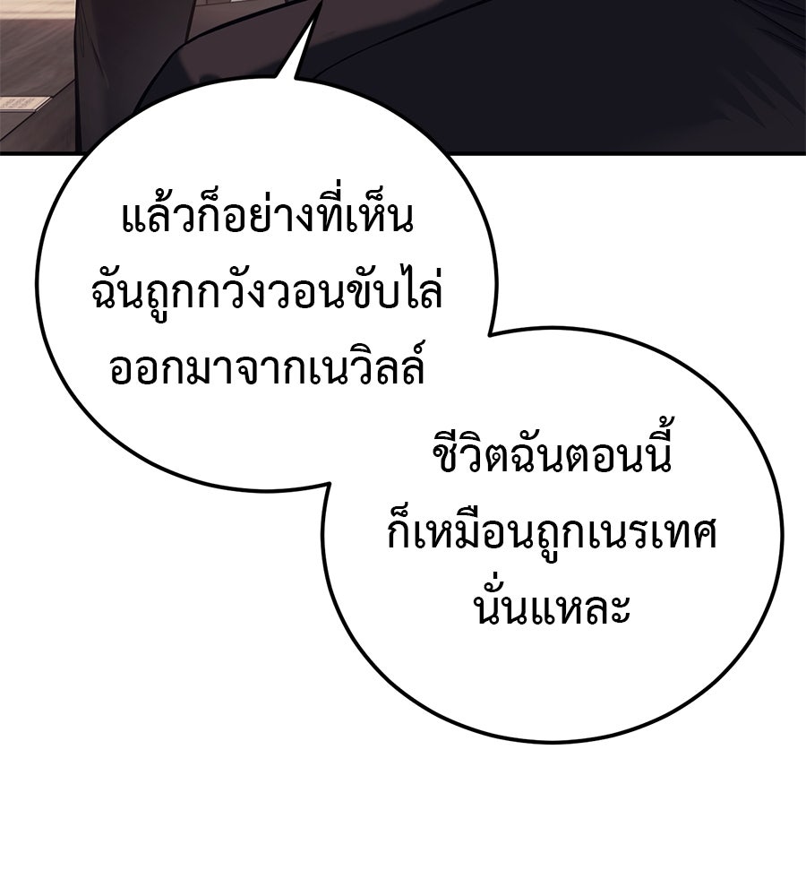 มัจจุราชชุดแดง - หน้า 82