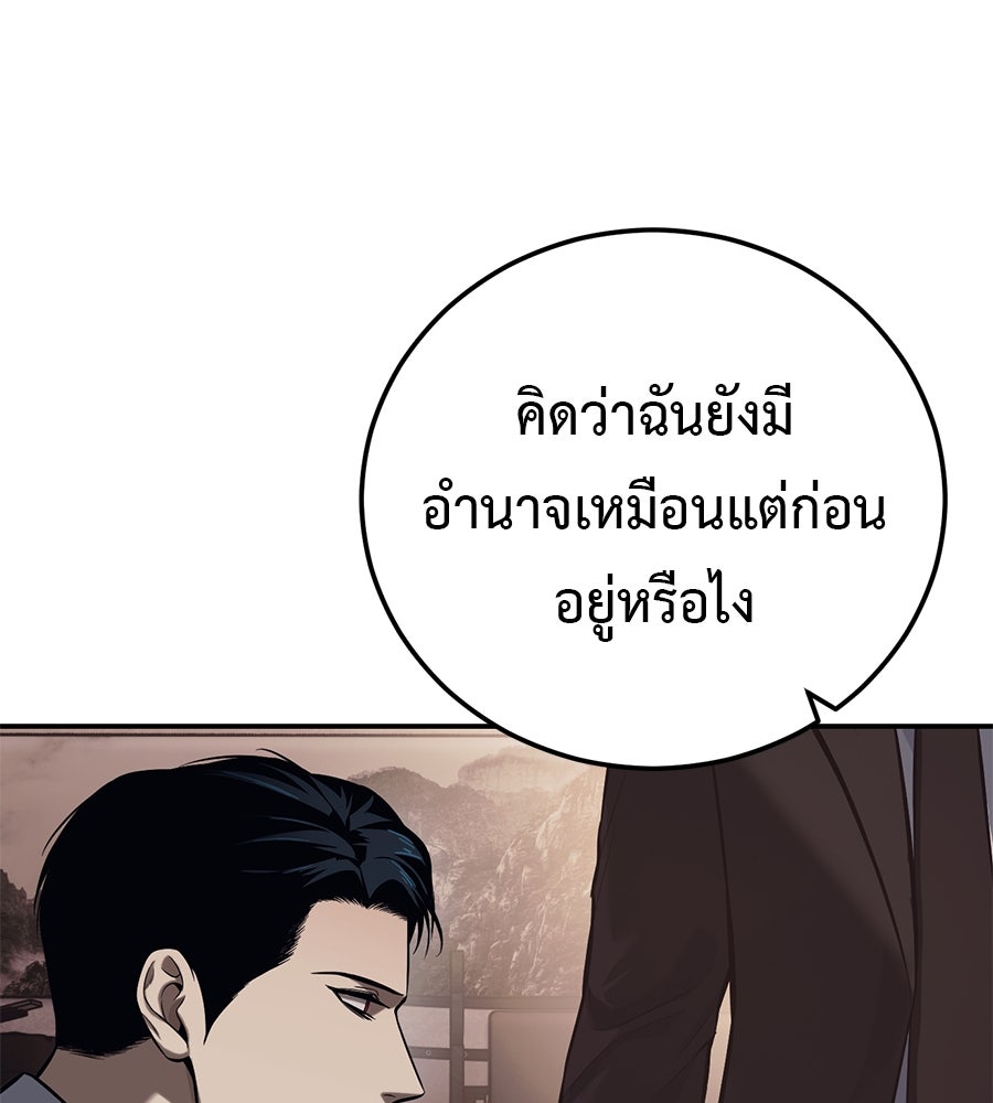 มัจจุราชชุดแดง - หน้า 83