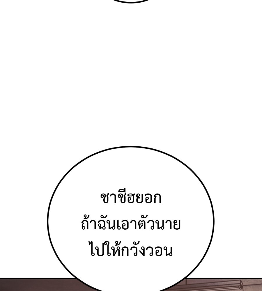 มัจจุราชชุดแดง - หน้า 86