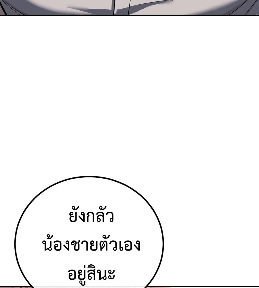 มัจจุราชชุดแดง - หน้า 92