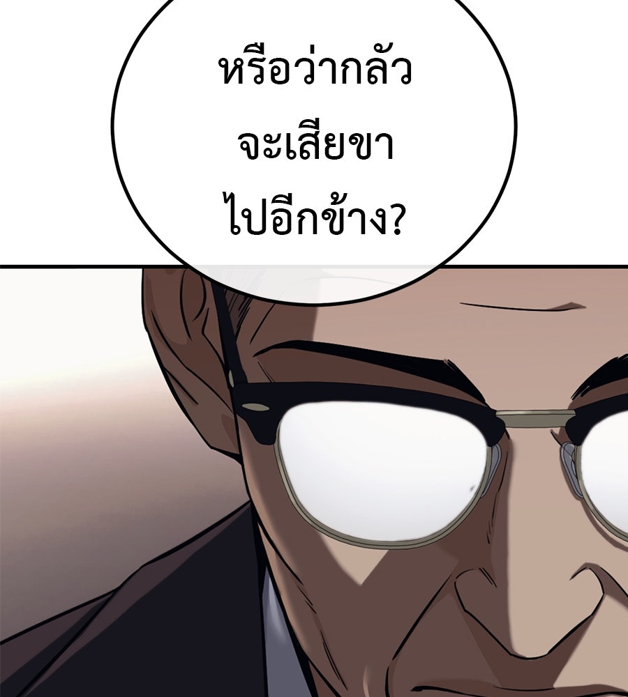 มัจจุราชชุดแดง - หน้า 95