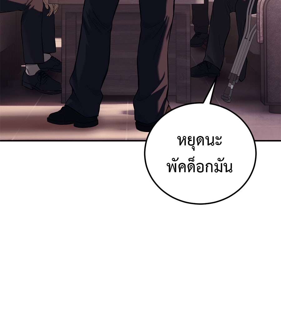 มัจจุราชชุดแดง - หน้า 98