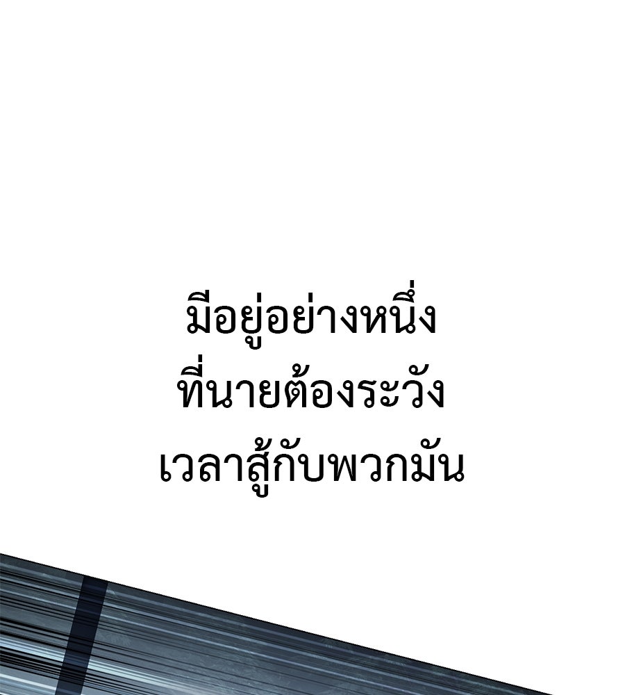 มัจจุราชชุดแดง - หน้า 105
