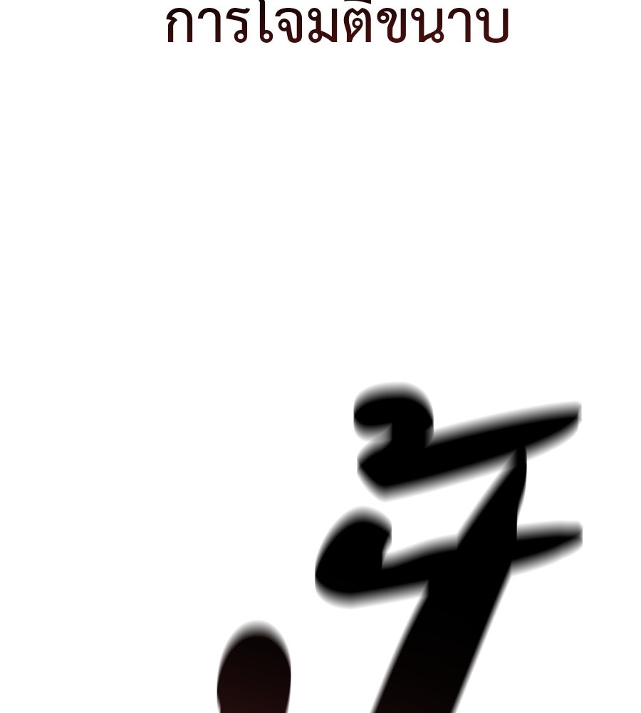 มัจจุราชชุดแดง - หน้า 115