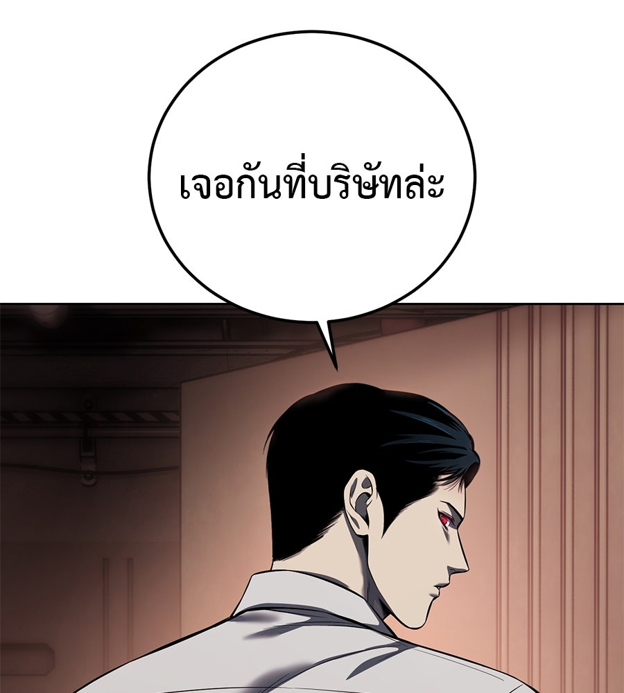 มัจจุราชชุดแดง - หน้า 12