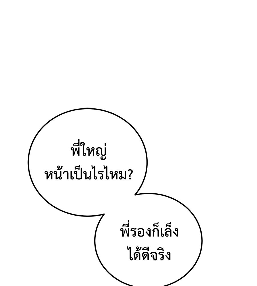 มัจจุราชชุดแดง - หน้า 146