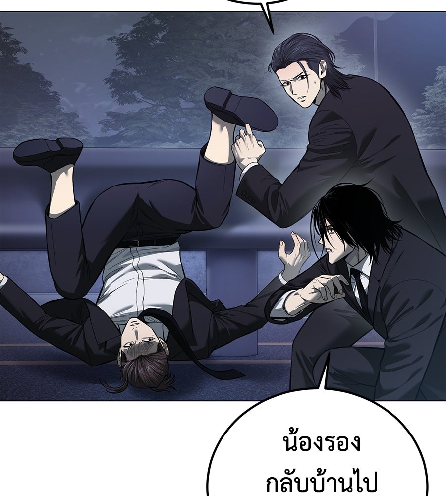มัจจุราชชุดแดง - หน้า 147