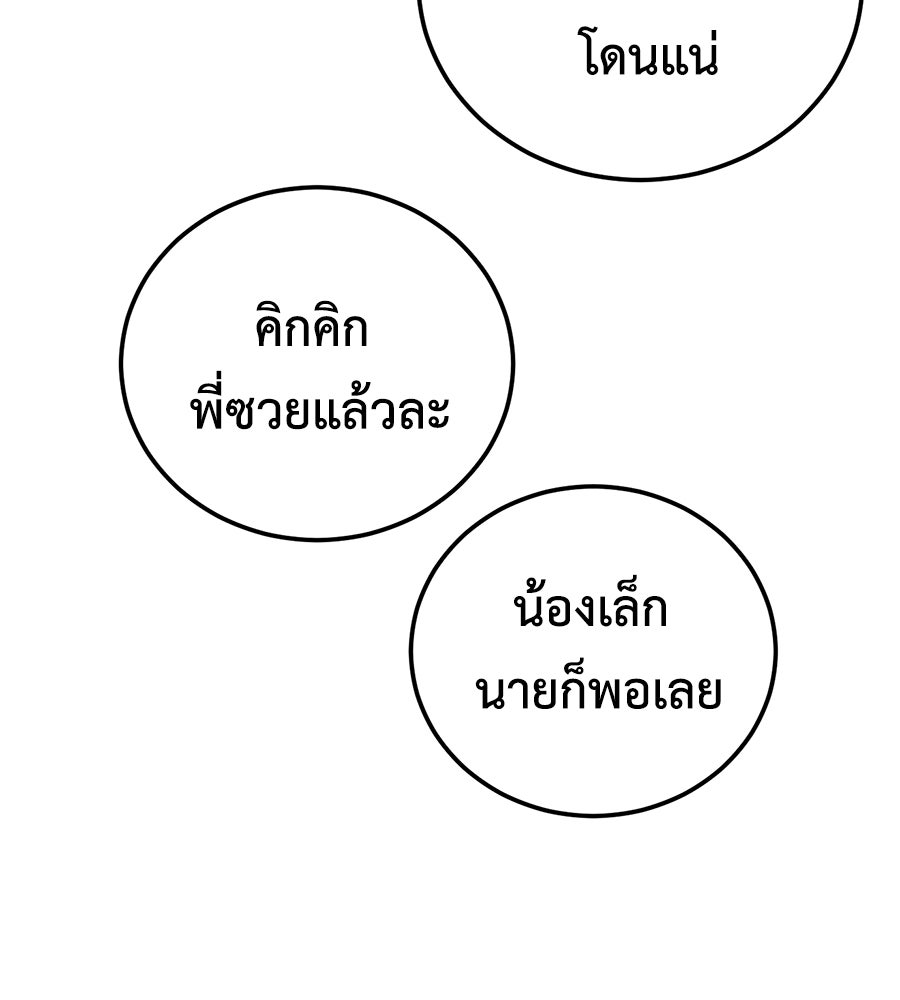 มัจจุราชชุดแดง - หน้า 148