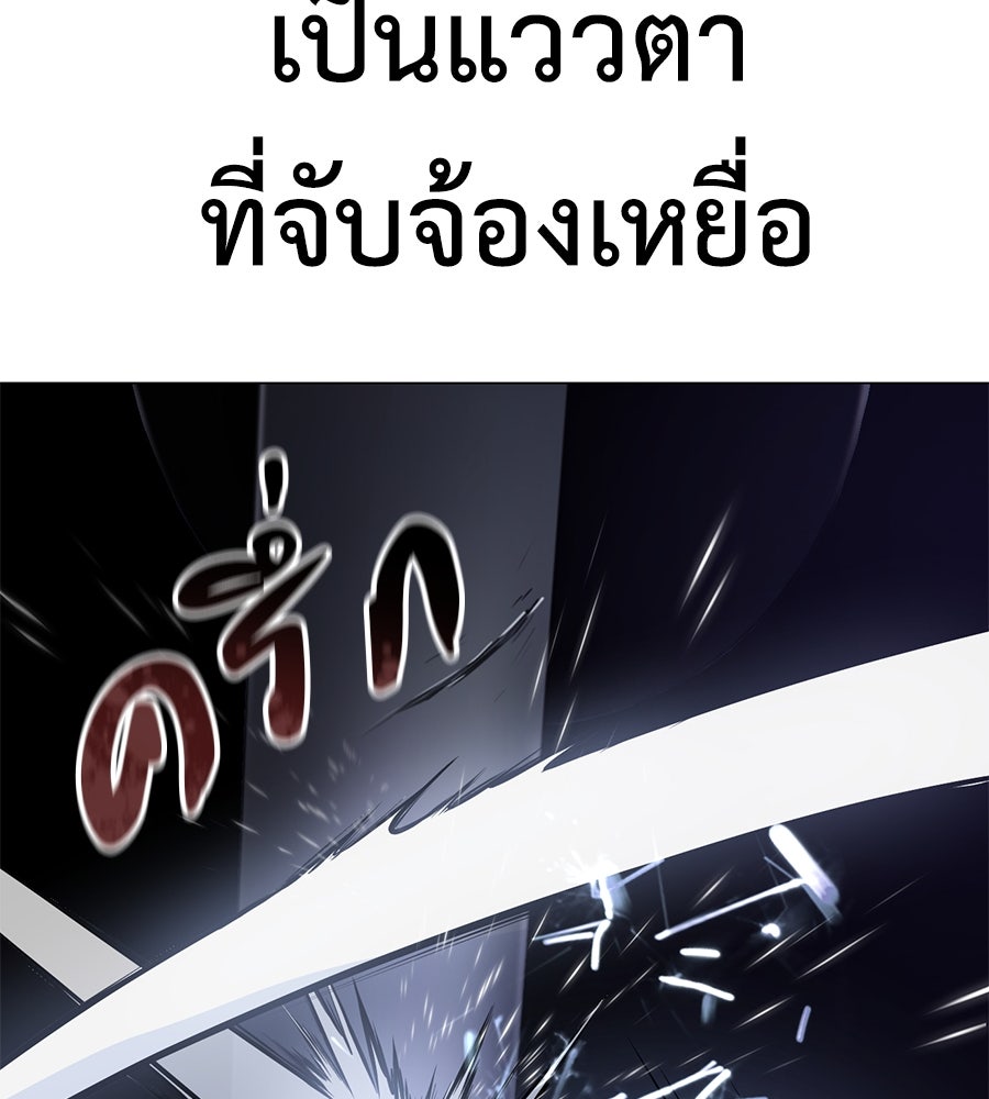 มัจจุราชชุดแดง - หน้า 197