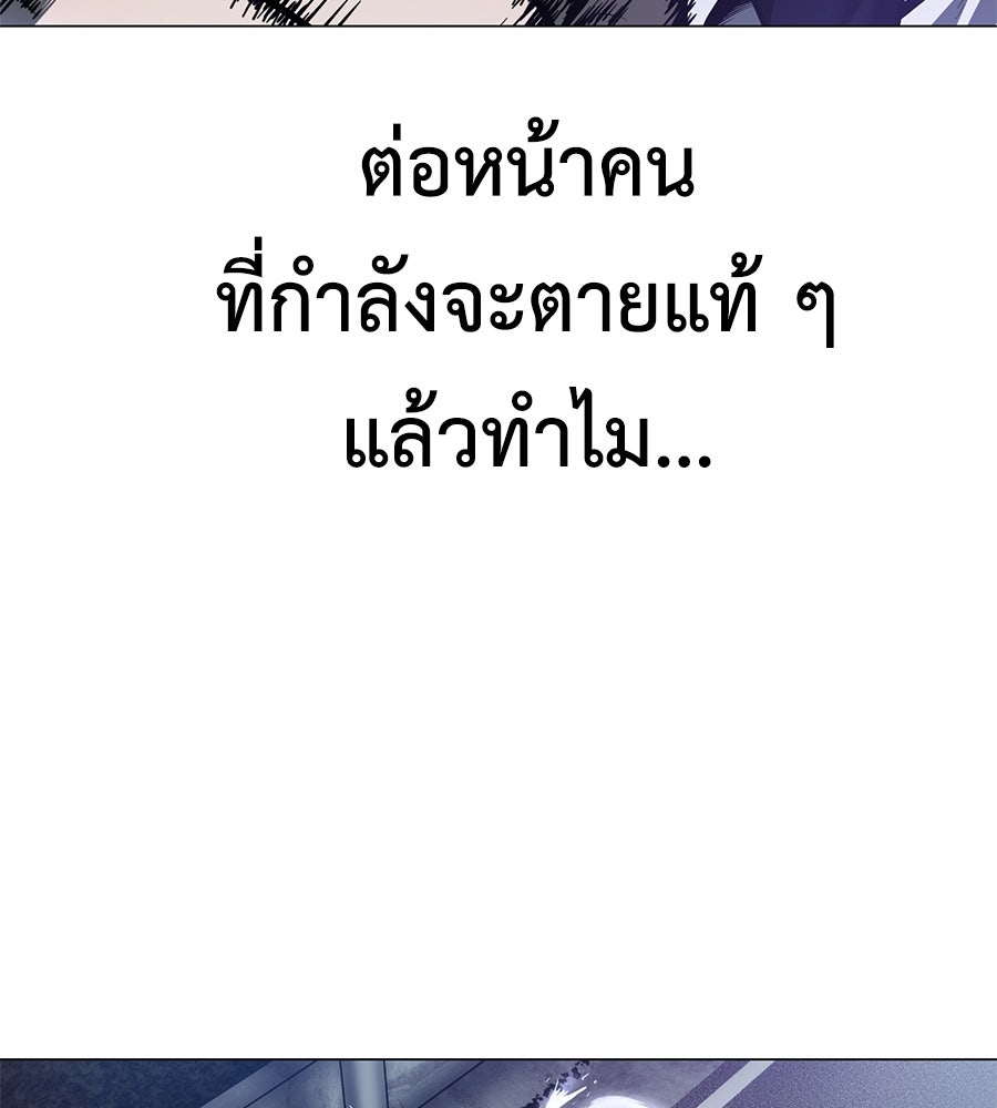 มัจจุราชชุดแดง - หน้า 201