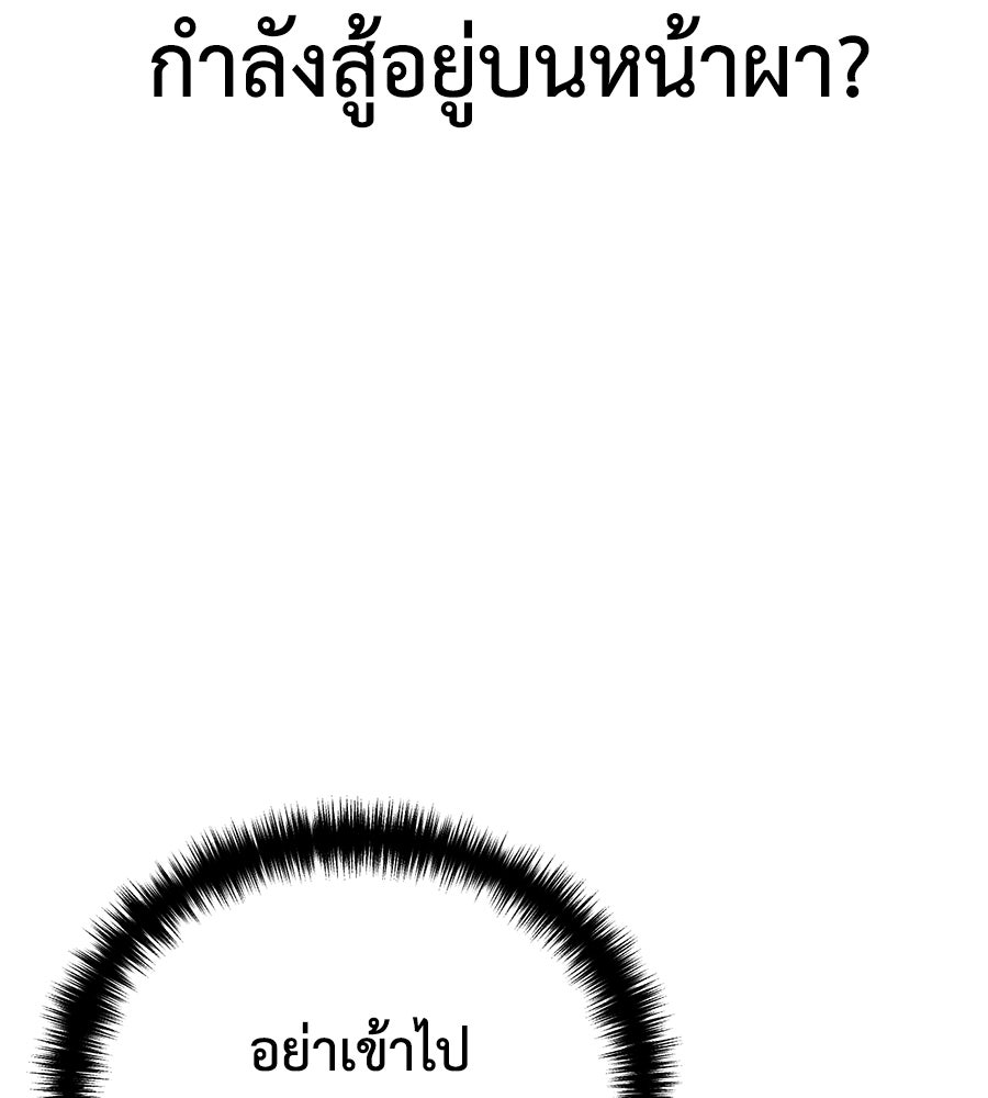 มัจจุราชชุดแดง - หน้า 204