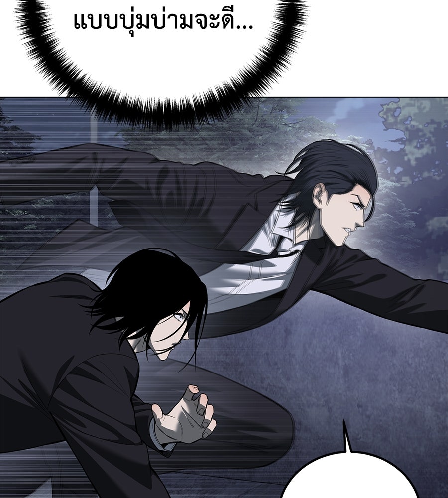 มัจจุราชชุดแดง - หน้า 205