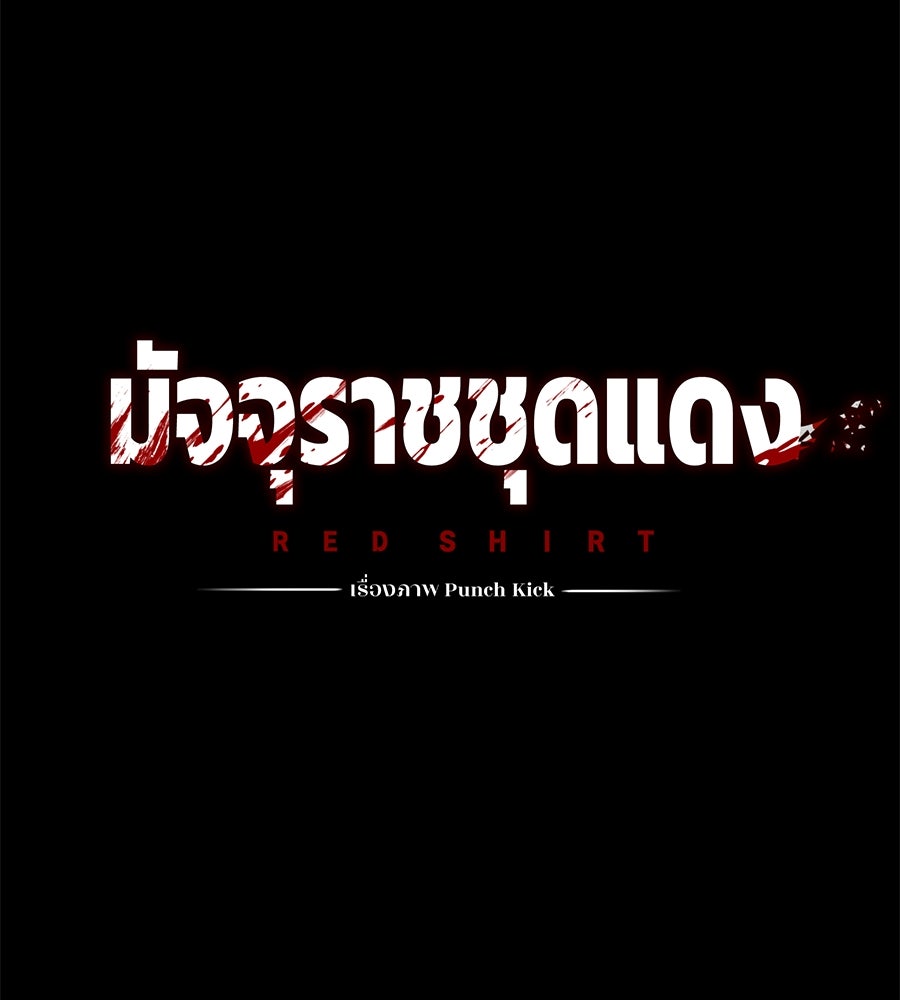 มัจจุราชชุดแดง - หน้า 22