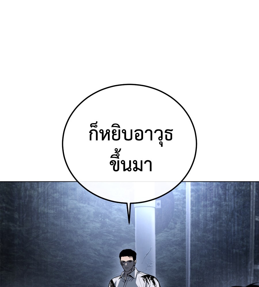 มัจจุราชชุดแดง - หน้า 236