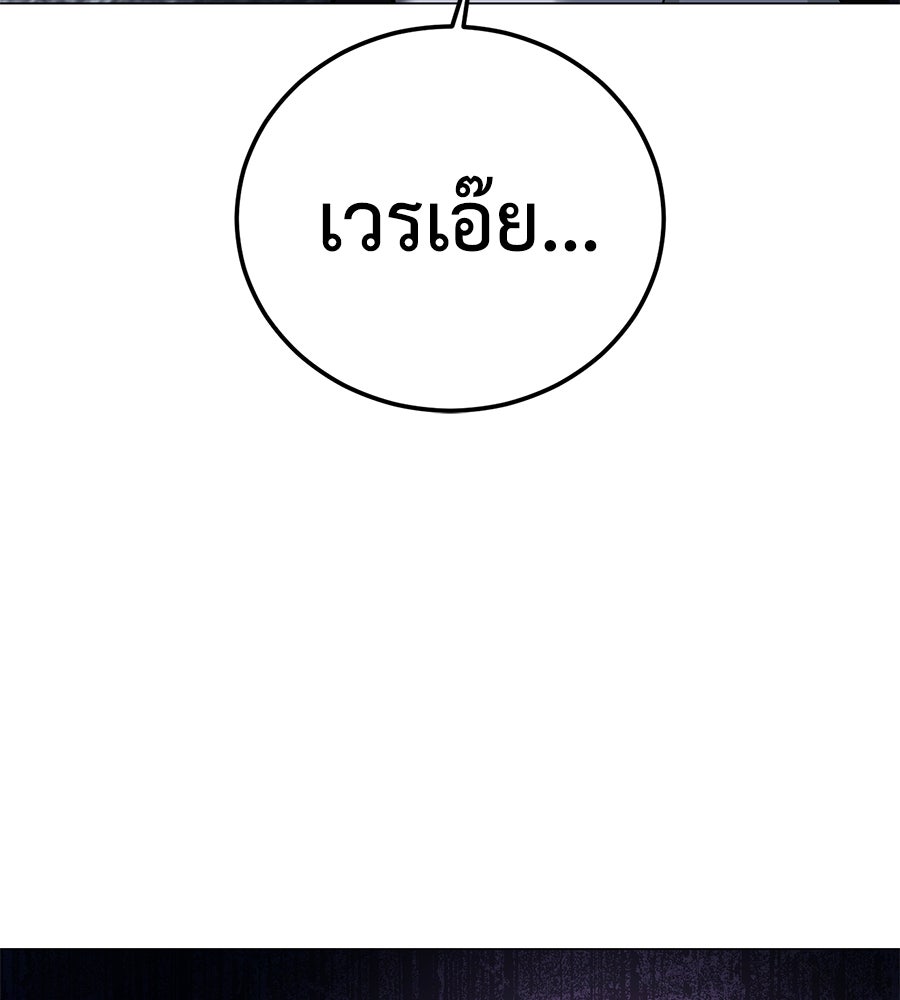 มัจจุราชชุดแดง - หน้า 261
