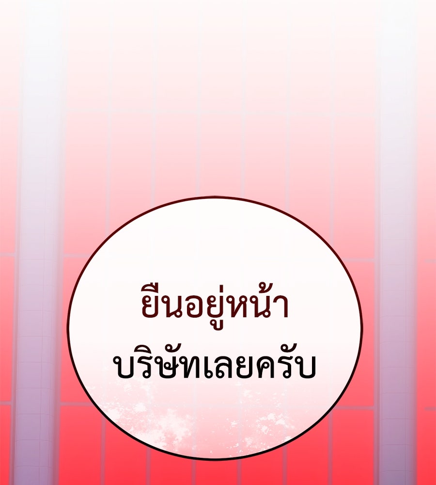 มัจจุราชชุดแดง - หน้า 283
