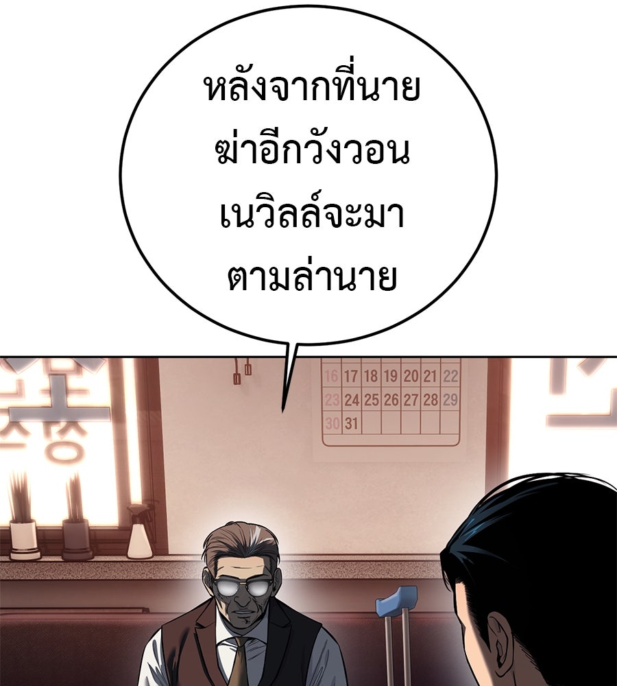 มัจจุราชชุดแดง - หน้า 3