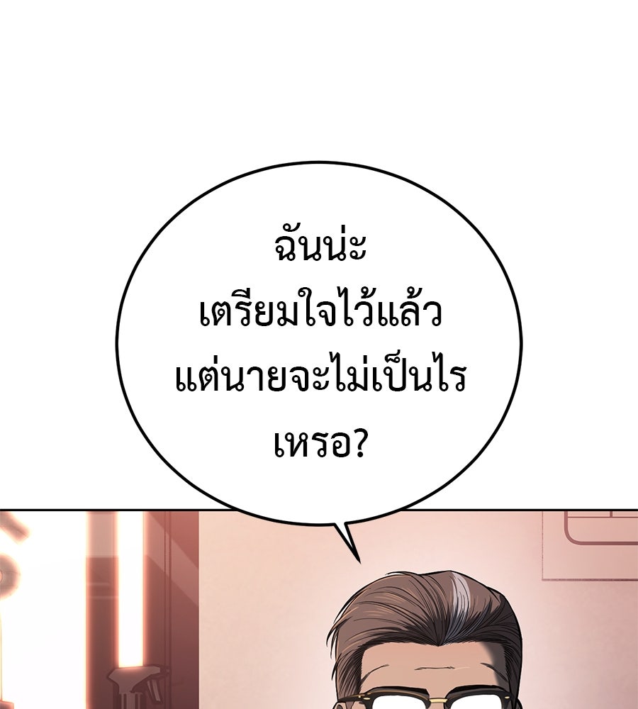 มัจจุราชชุดแดง - หน้า 5