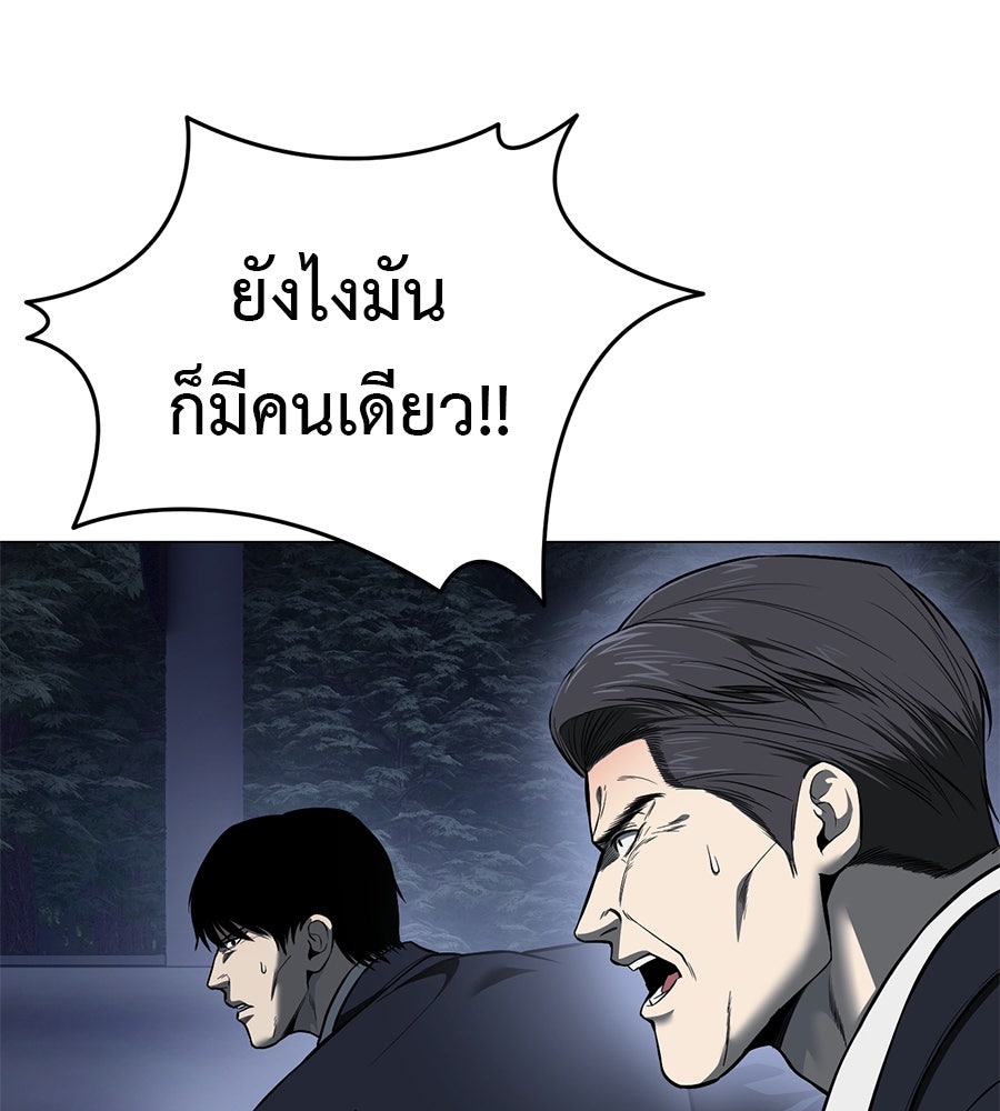 มัจจุราชชุดแดง - หน้า 71