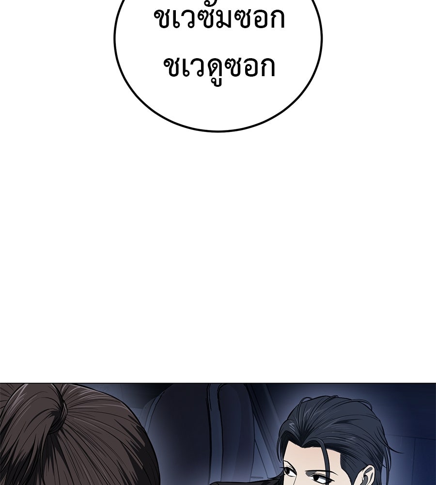 มัจจุราชชุดแดง - หน้า 84