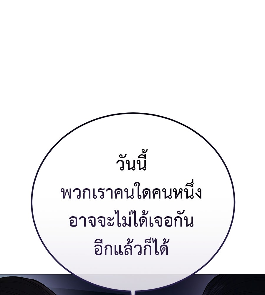 มัจจุราชชุดแดง - หน้า 86