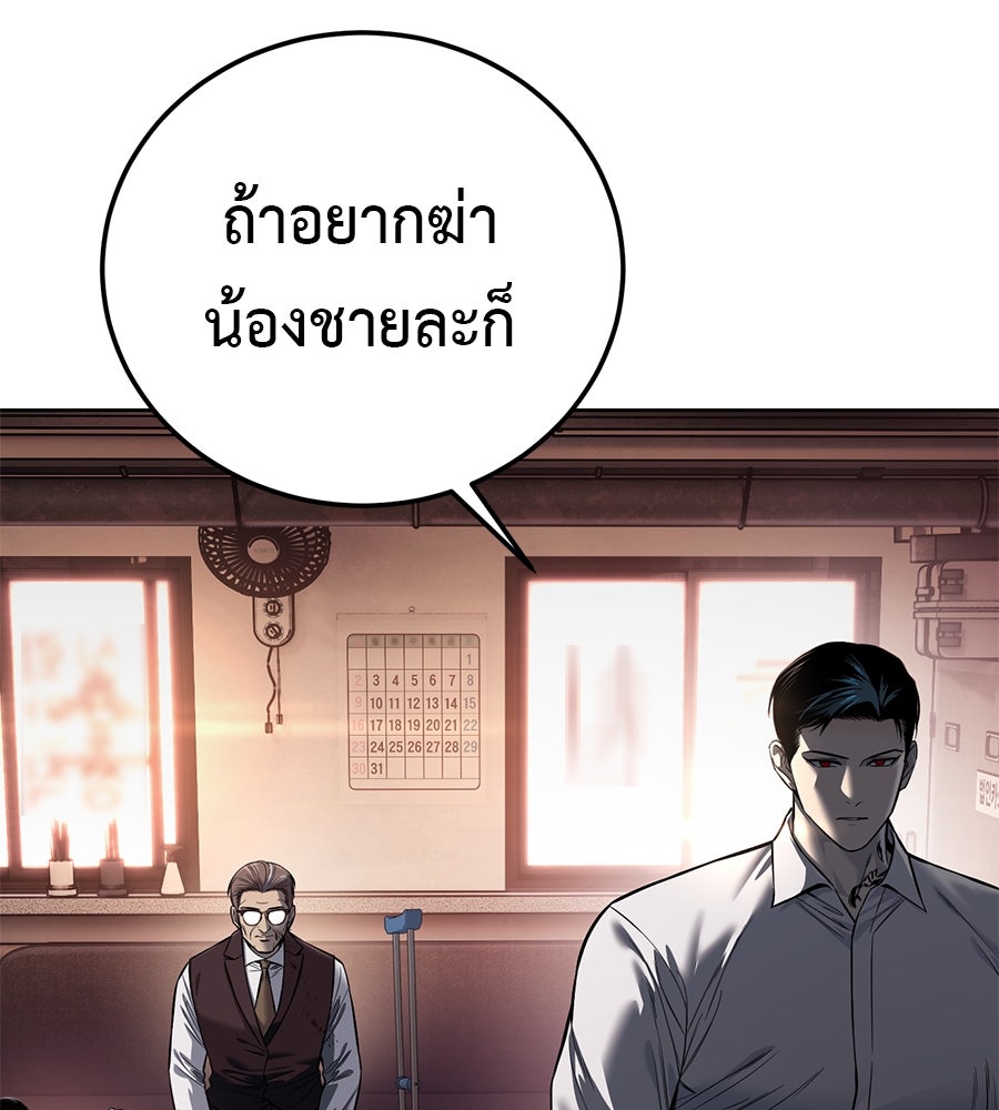 มัจจุราชชุดแดง - หน้า 9