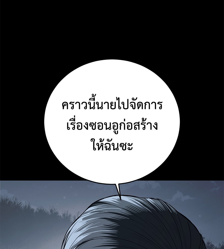 มัจจุราชชุดแดง - หน้า 100