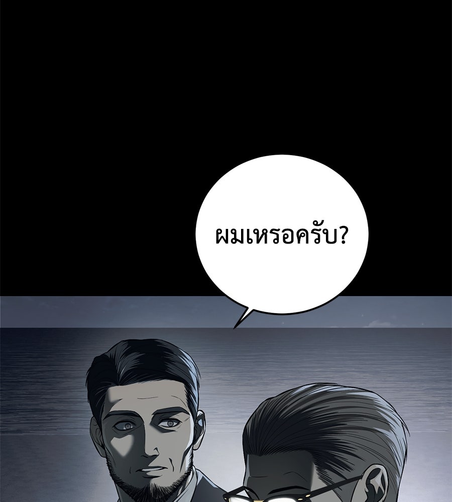มัจจุราชชุดแดง - หน้า 102