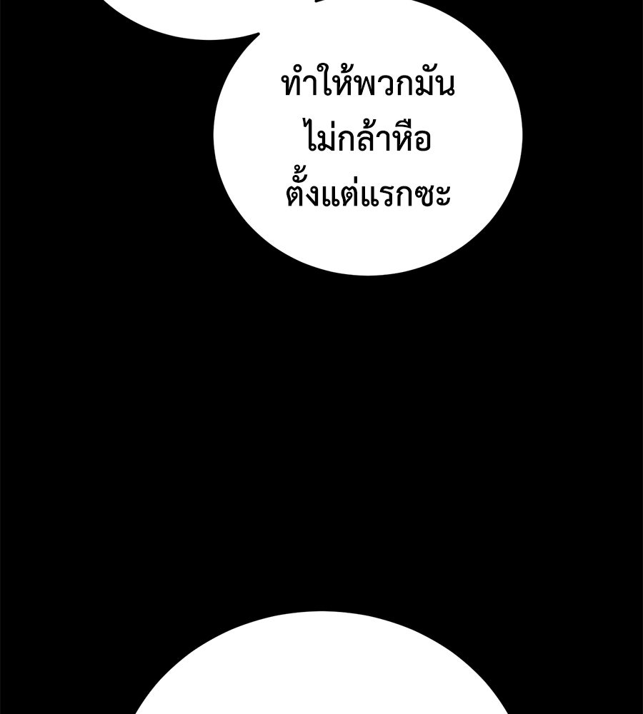มัจจุราชชุดแดง - หน้า 104
