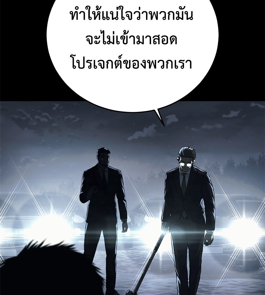 มัจจุราชชุดแดง - หน้า 105