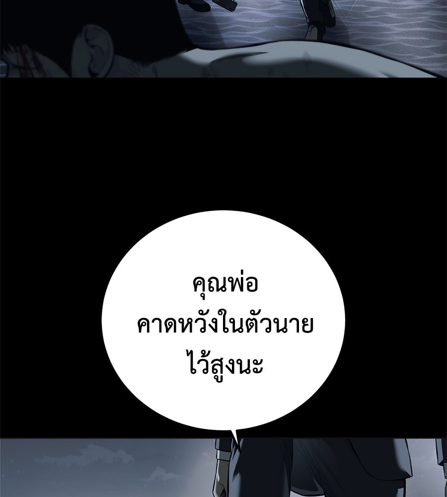 มัจจุราชชุดแดง - หน้า 106
