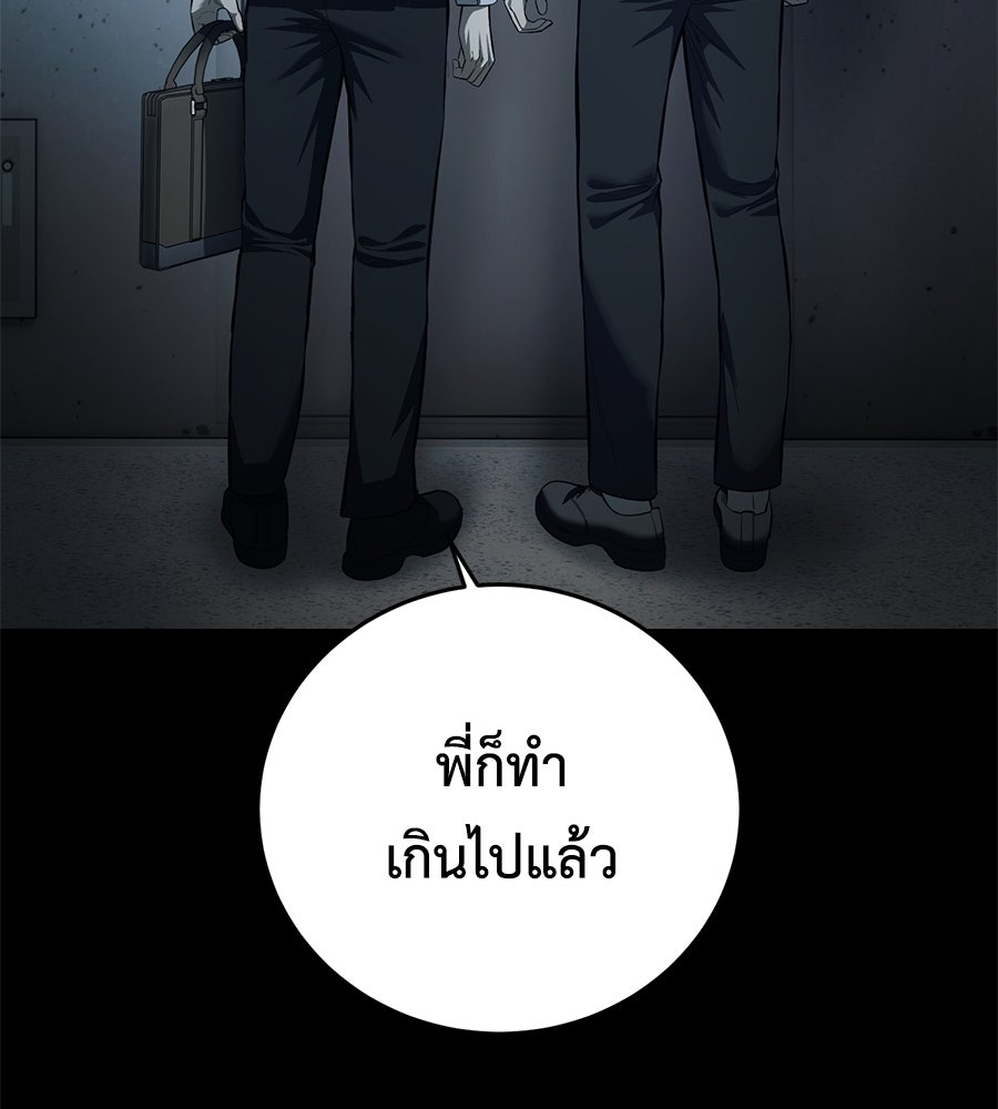 มัจจุราชชุดแดง - หน้า 118