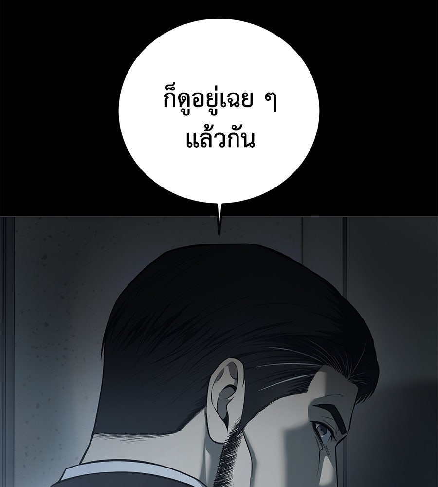มัจจุราชชุดแดง - หน้า 121