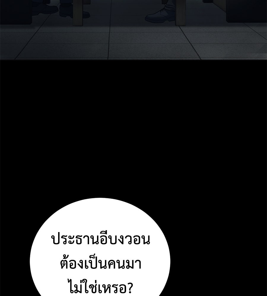 มัจจุราชชุดแดง - หน้า 129