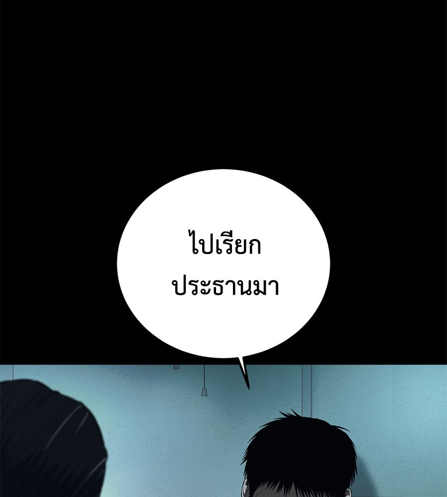 มัจจุราชชุดแดง - หน้า 131