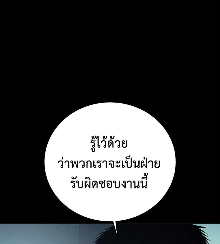 มัจจุราชชุดแดง - หน้า 135