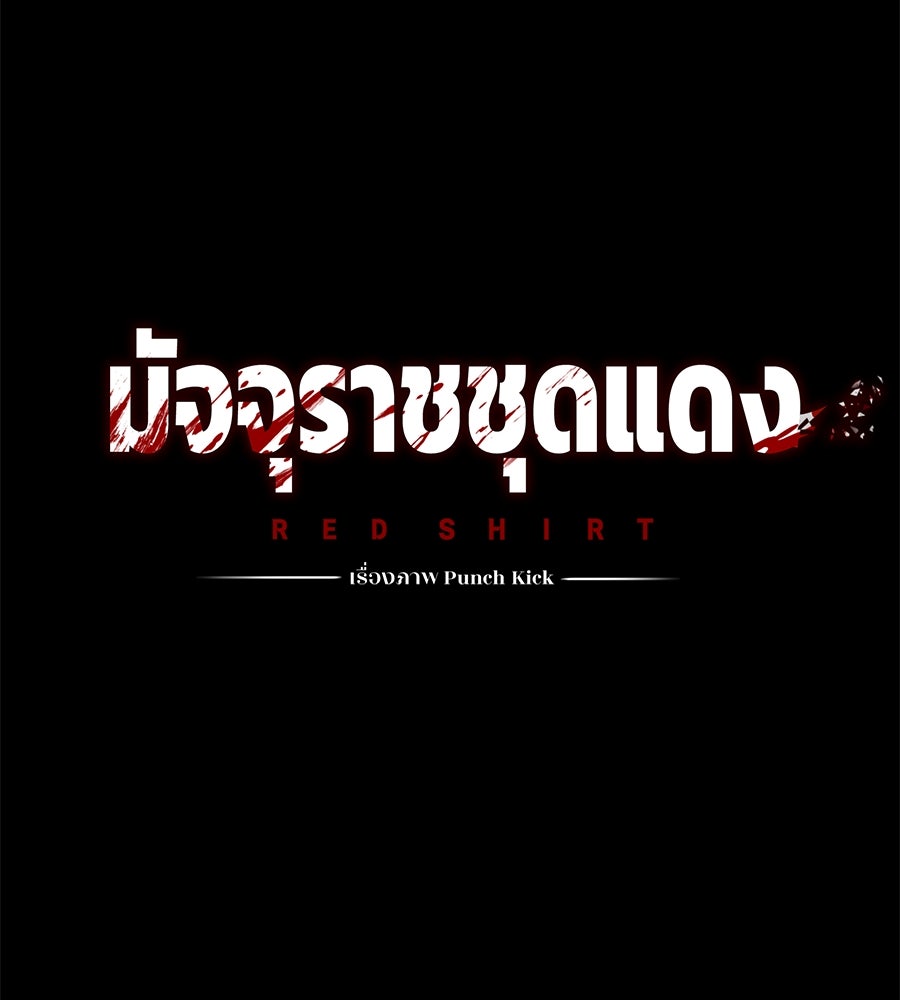 มัจจุราชชุดแดง - หน้า 14