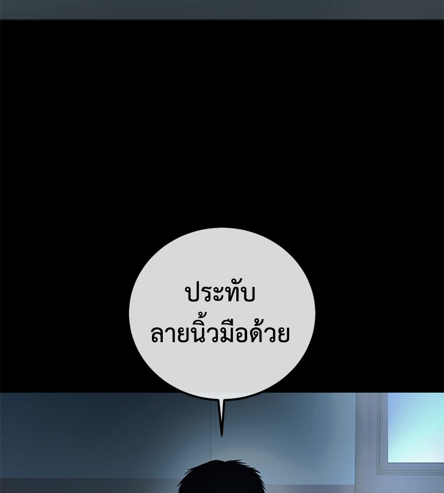 มัจจุราชชุดแดง - หน้า 141