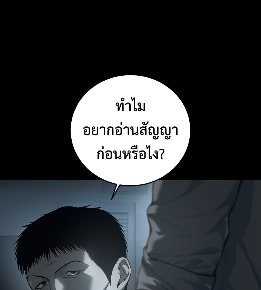 มัจจุราชชุดแดง - หน้า 146