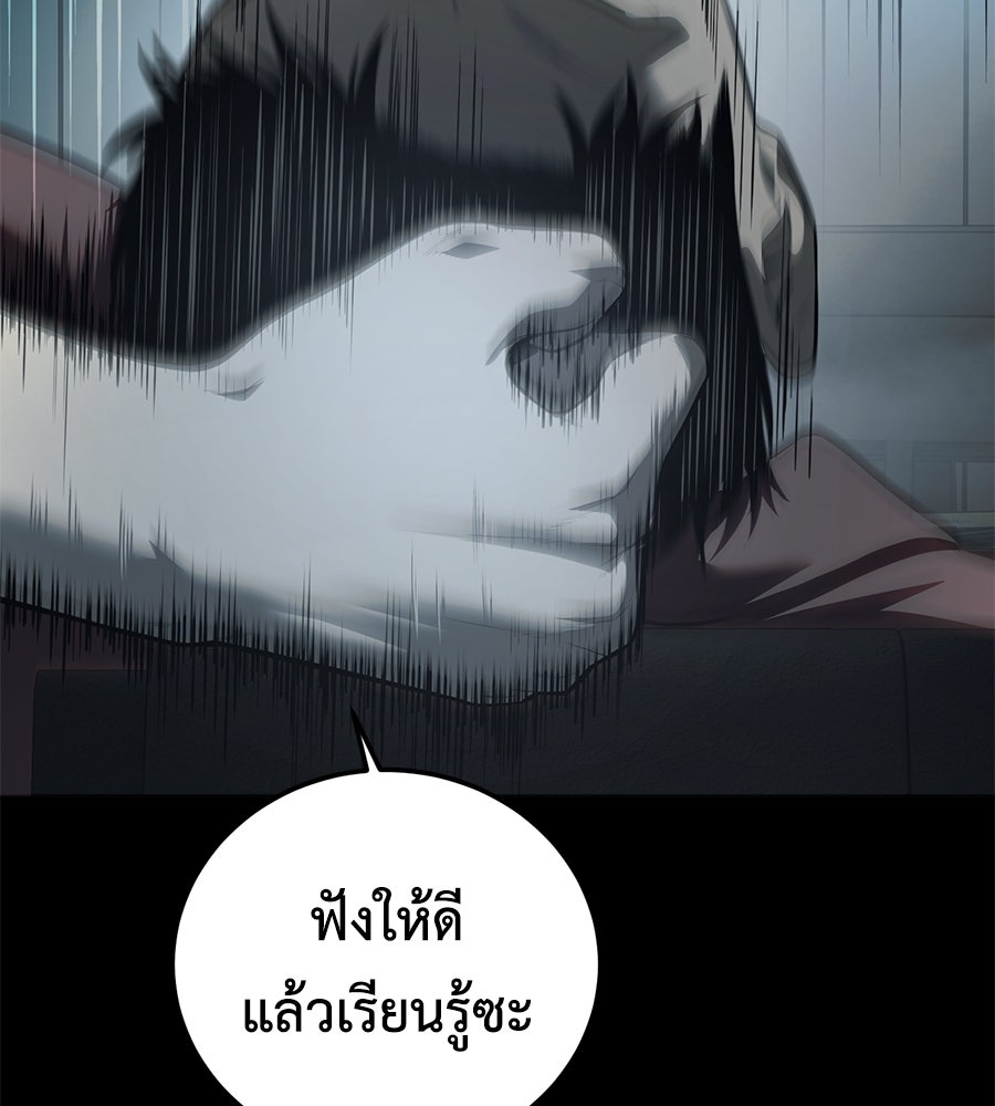 มัจจุราชชุดแดง - หน้า 152